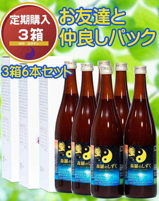 【定期購入】森羅のしずく（3箱）