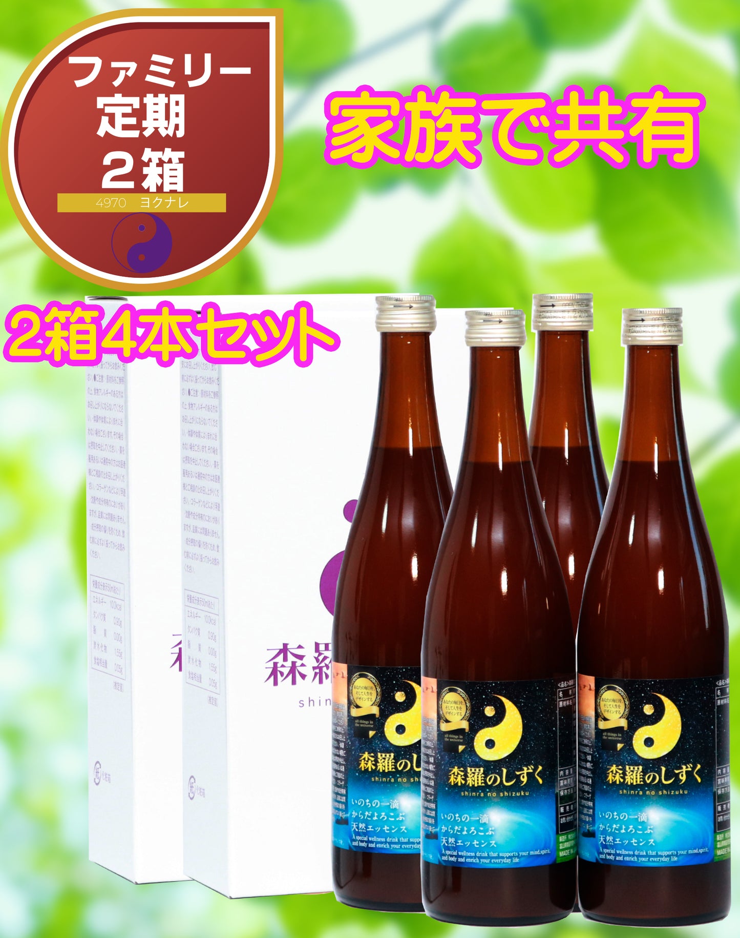 【定期購入】森羅のしずく（2箱）